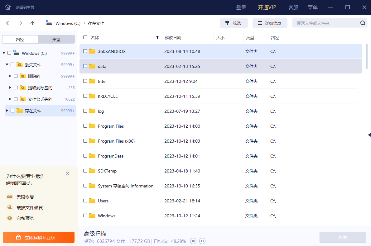 易我数据恢复32位16.0