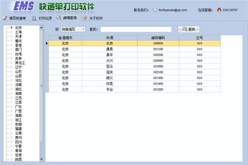 EMS快递单打印软件64位2.0