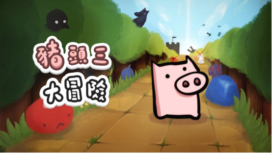 解谜冒险游戏《猪头三大冒险》2月1日上线 NS和PS