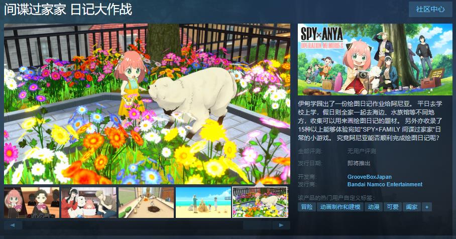 《特工过家家 日志大作战》Steam页面上线 反对于简体中文