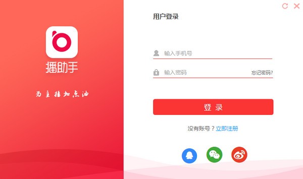 播助手32位1.5.0