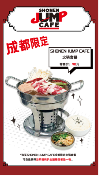 SHONEN JUMP CAFE 成都店今日正式开业