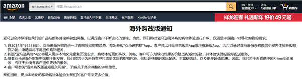 亚马逊中国电脑端服务将正式关闭：仅提供App和小程序