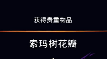 《波斯王子：失落的王冠》沉港1号索玛树花瓣视频攻略