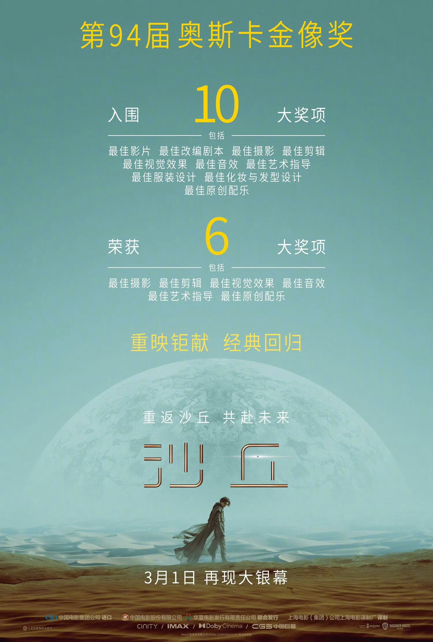 《沙丘》影戏将于3月1日正在中国本天重映