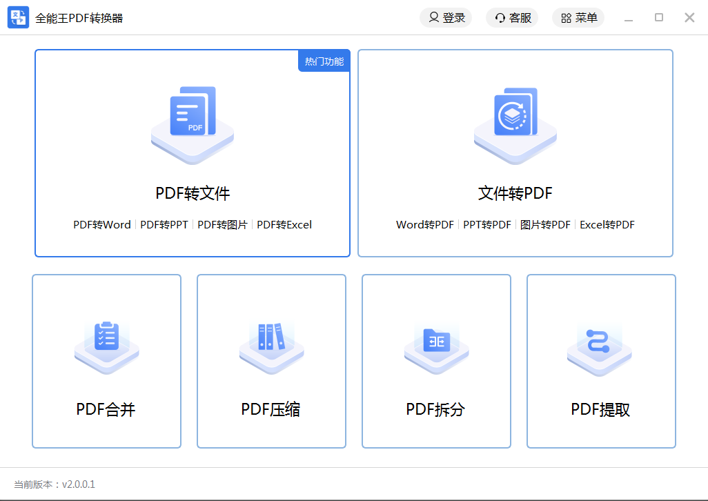 全能王PDF转换器32位2.0.0.3