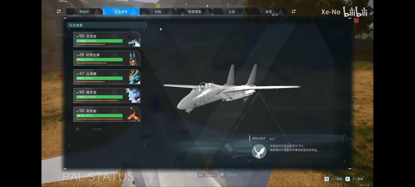 《幻兽帕鲁》F14战斗机替换空涡龙MOD