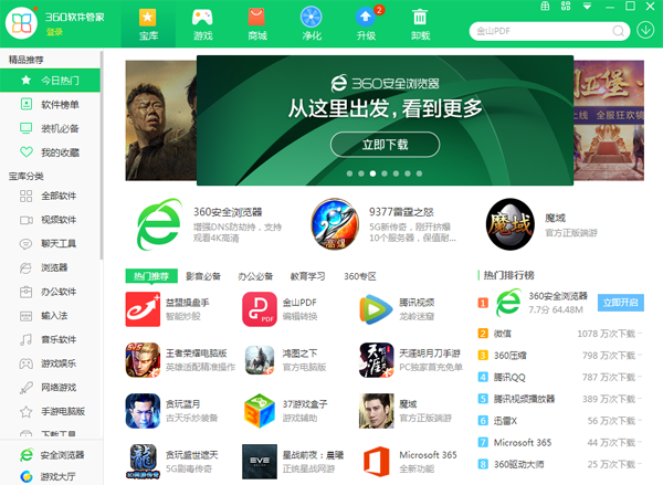 360软件管家64位13.0.0.2141