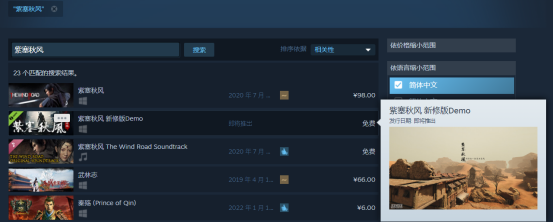 国产武侠ARPG《紫塞春风》新建版Demo已于Steam商店搜刮列表隐示