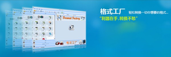 FormatFactory32位5.17.0