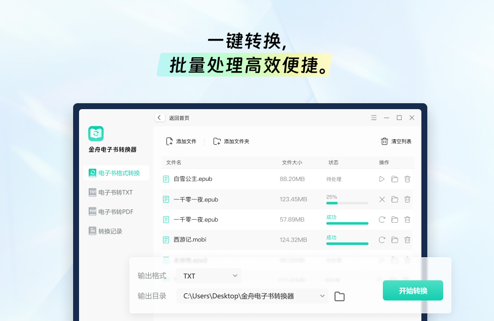 金舟电子书转换器32位2.0.1