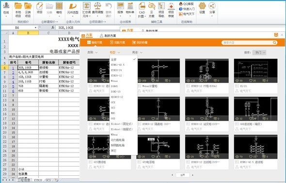 ExWinner成套报价软件32位6.0.23.0