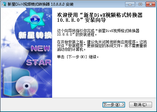 新星DivX视频格式转换器64位10.8.8