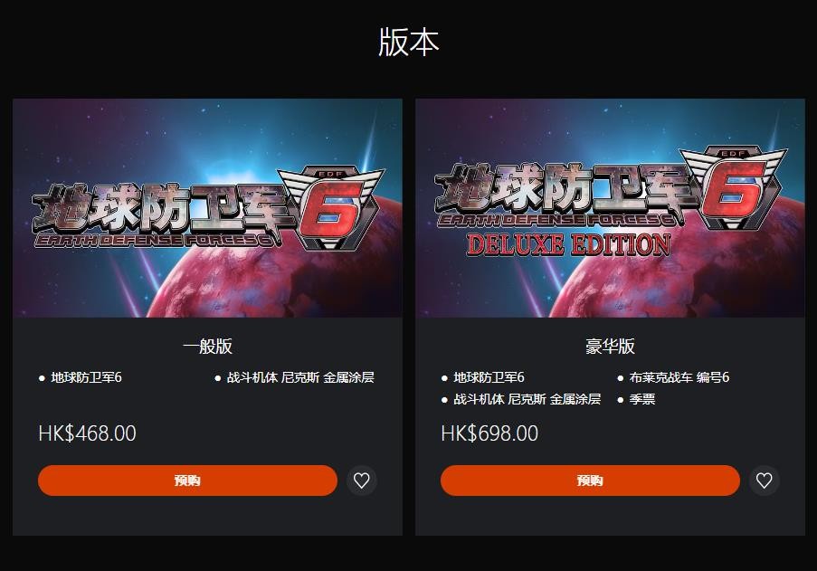 《天球防卫军6》中文版预购开启 3月14日支卖