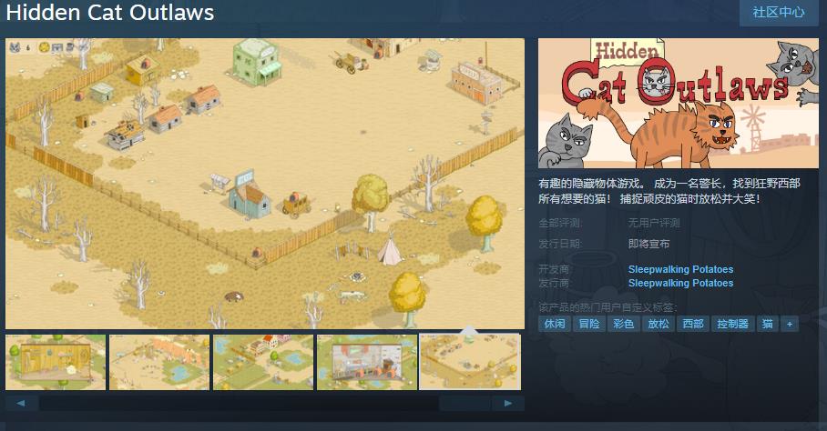 戚忙解谜《Hidden Cat Outlaws》Steam页里 支持中文