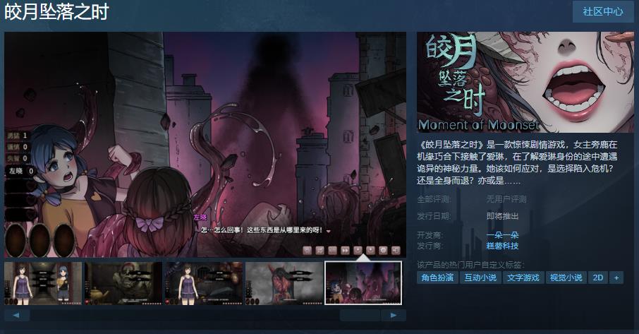 《皎月坠落之时》Steam页面上线 游戏发售日期待定