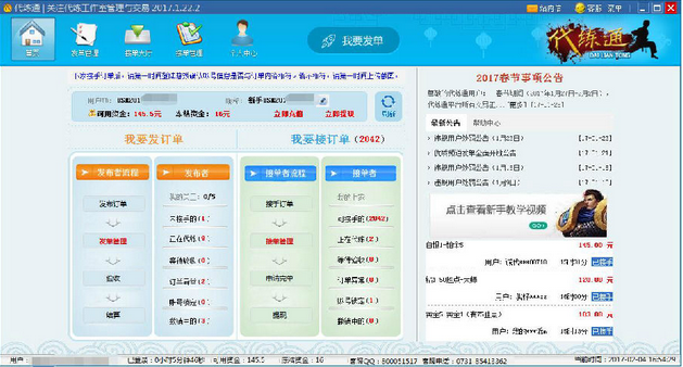 代练通32位24.1.25.1