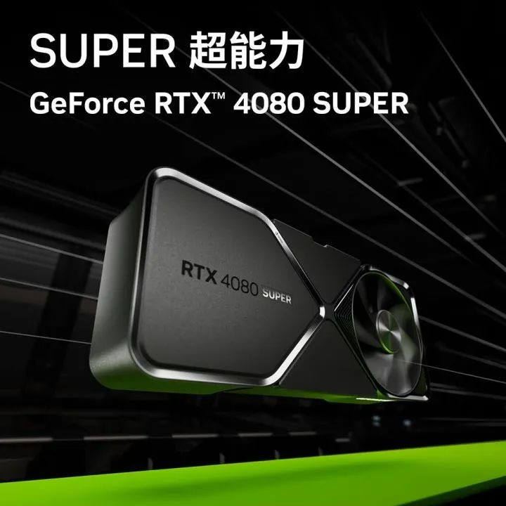 RTX 4080 Super现已正式推出 售价8099元起