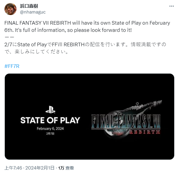 《最终幻想7：重生》最新情报将在下周的State of Play上发布