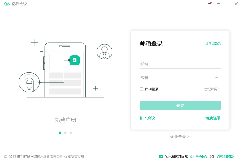 亿联会议32位4.6.6.0