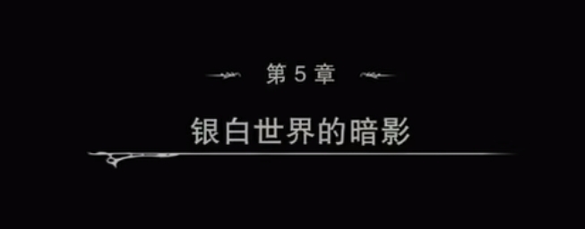《碧蓝幻想》第五章视频流程通关攻略