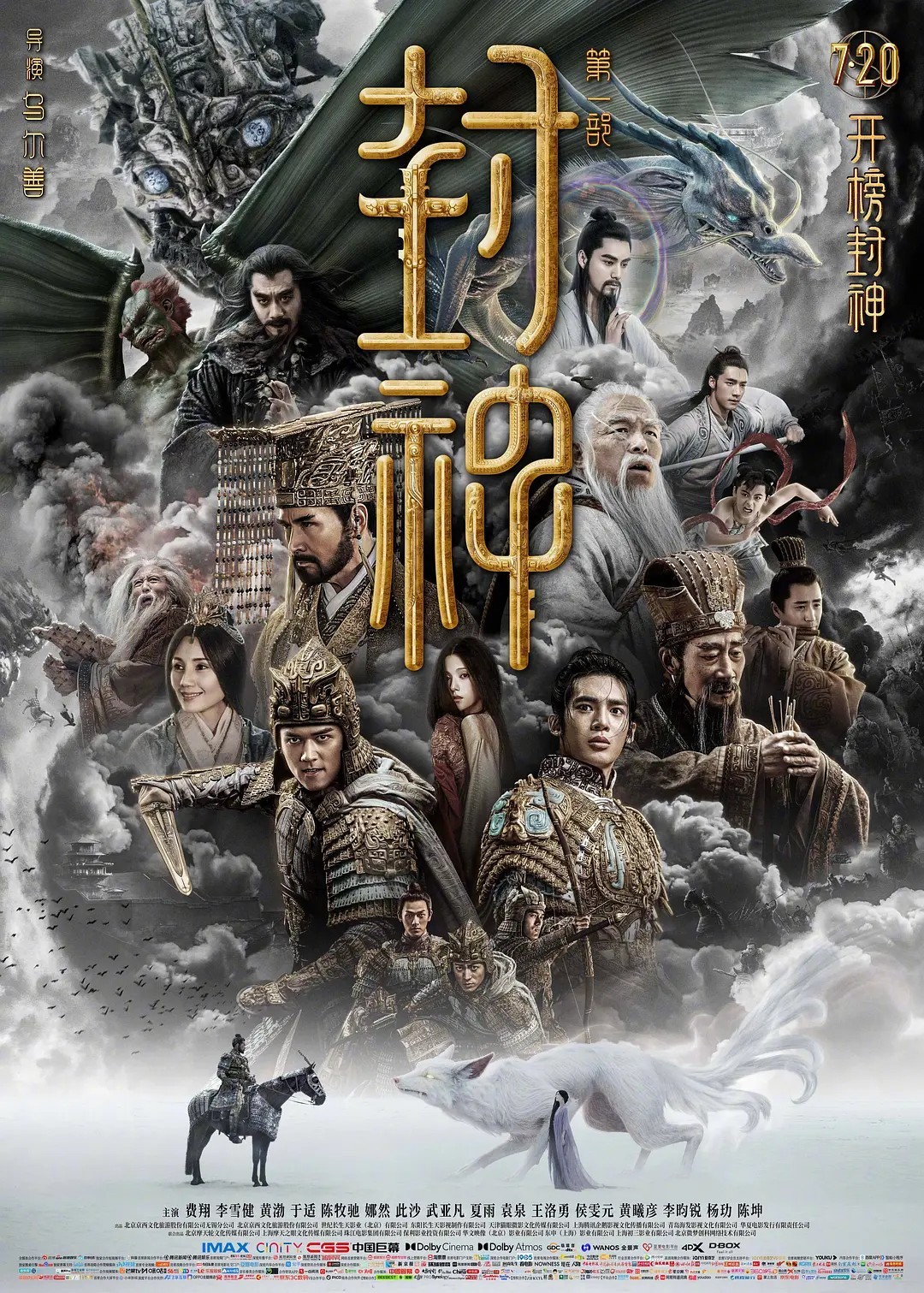 央视CCTV6春节片单：《长空之王》《封神》电视首播