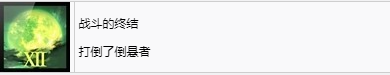《女神异闻录3：Reload》战斗的终结奖杯怎么解锁