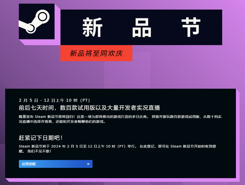 2024 Steam新品节即将开始 活动将包含数百款试玩版游戏