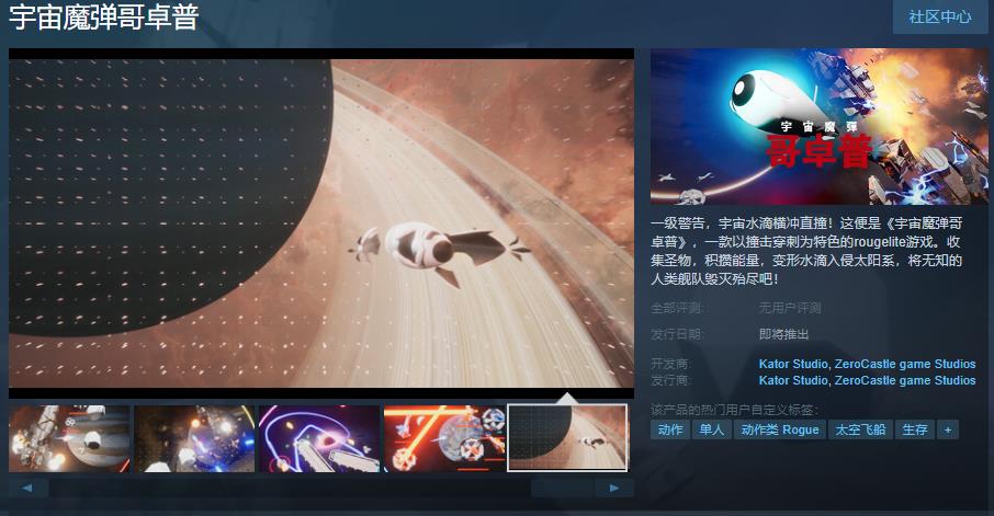 《宇宙魔弹哥卓普》Steam页里上线 支撑简体中文