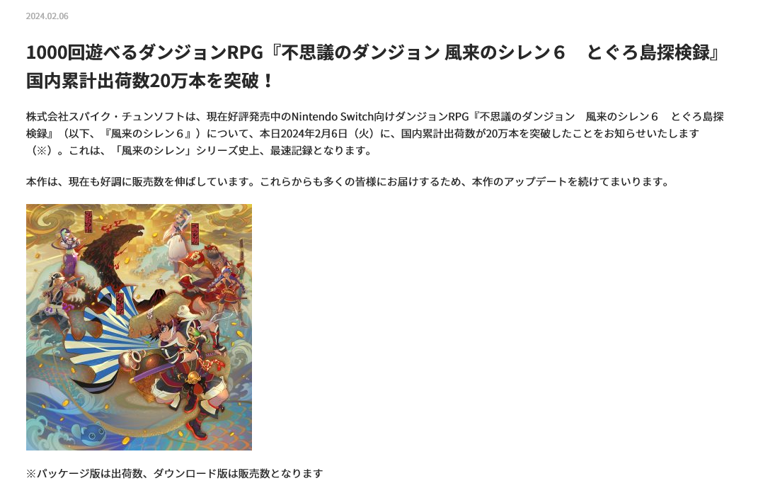 《不可思议迷宫：风来的西林6》日本销量破20万部