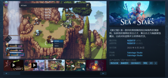 复古像素RPG《星之海》steam好评率88%，游戏后续将迎来中文本地化重