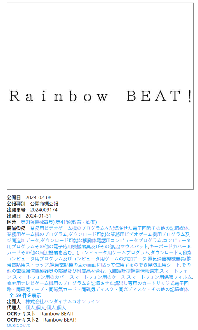 万代北梦宫正在日本注册新游戏商标：“Rainbow BEAT!”