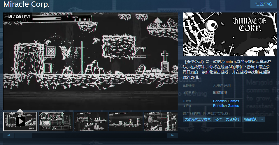 类银河恶魔城游戏《奇迹公司》Steam上线 支持简繁体中文