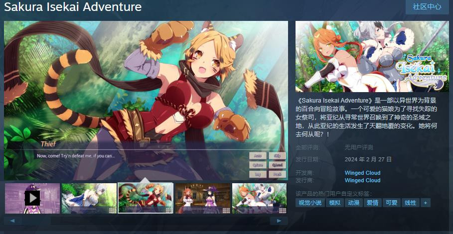 百合向冒险故事《Sakura Isekai Adventure》Steam页面上线 支持中文