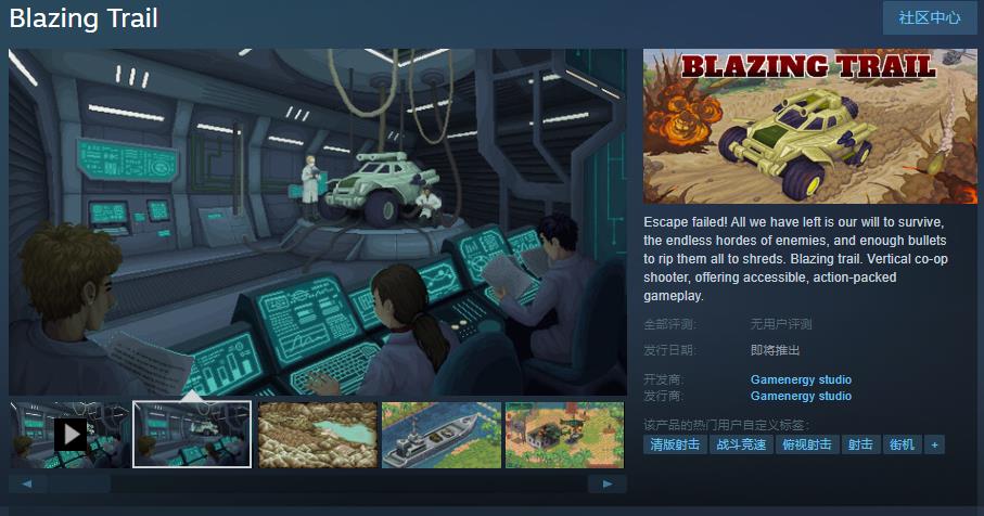 《Blazing Trail》Steam页面上线 暂不支持中文-咸鱼单机官网