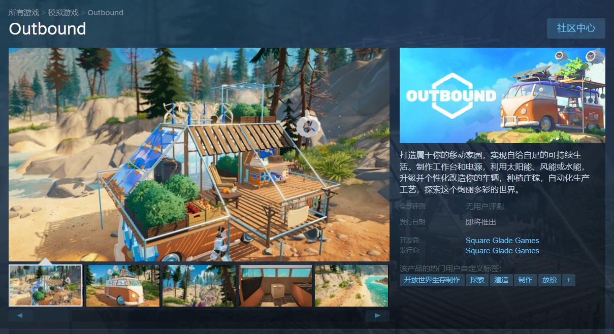 开放世界探究游戏《Outbound》Steam页里上线 支持中文