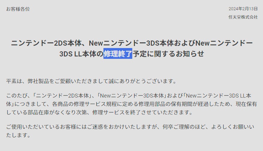 日本任天堂宣布停止对2DS和新3DS的维修服务