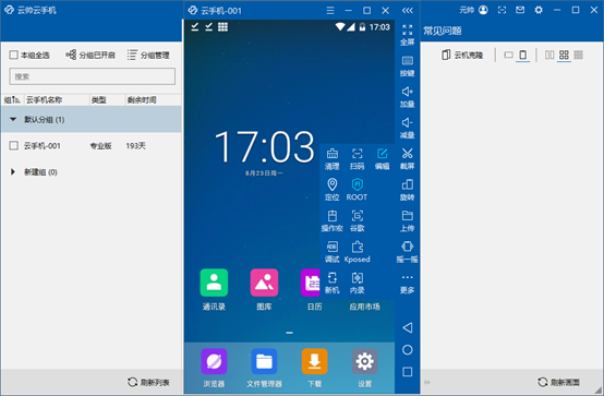 云帅云手机64位1.3.1.0