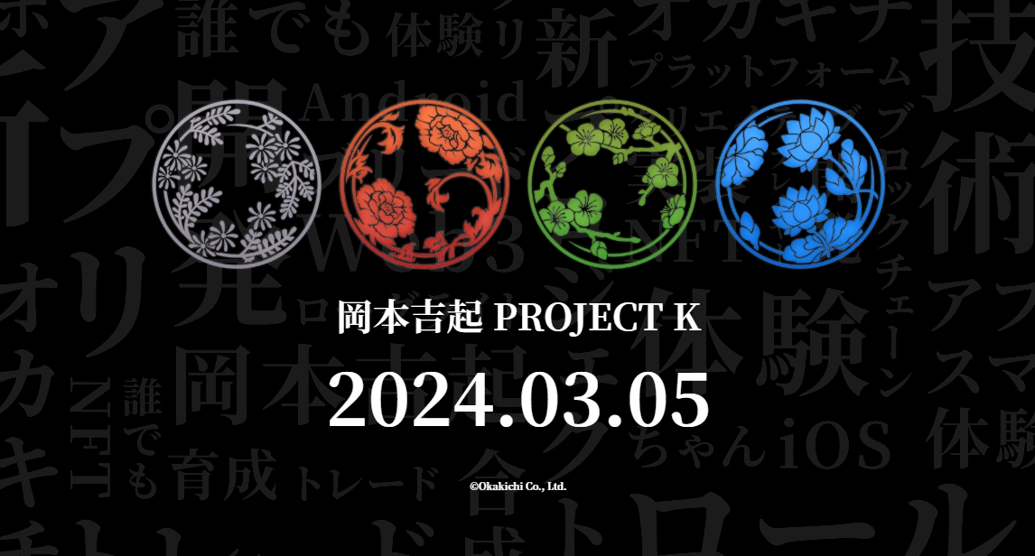 前卡普空传奇制作人冈本吉起新策划公开 两个超大游戏项目
