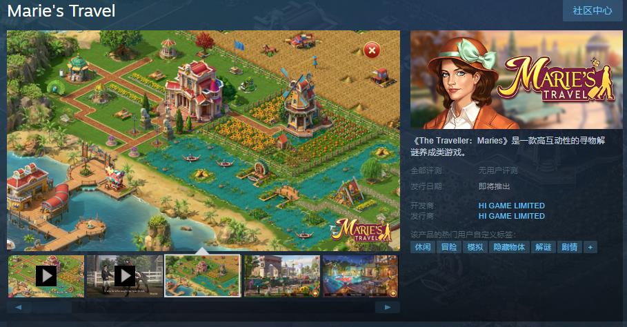 解谜游戏《The Traveller：Maries》Steam页面上线 支持简体中文