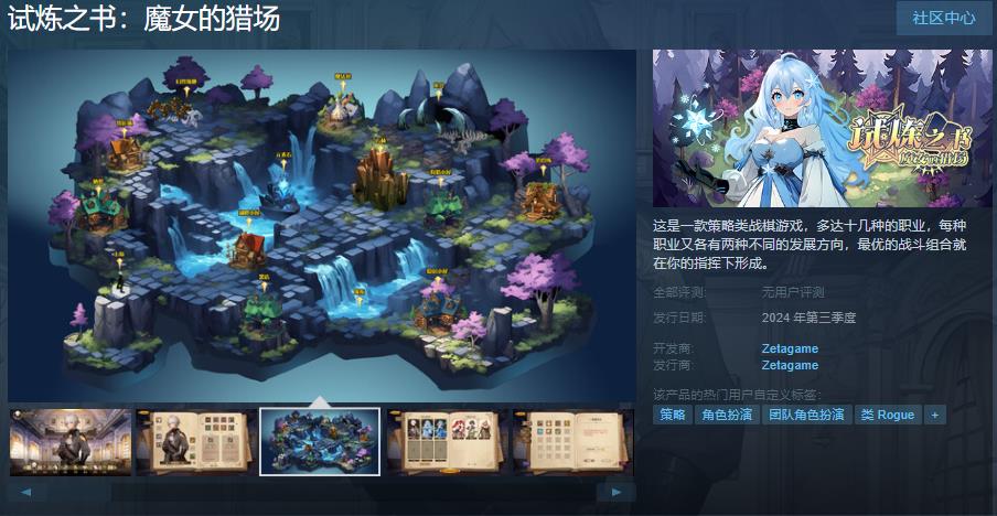 《试炼之书：魔女的猎场》Steam页面 支持简体中文