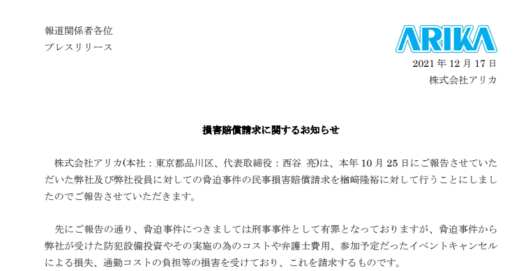日本游戏老厂ARIKA宣告被劫持案件停止 已经与嫌犯息争