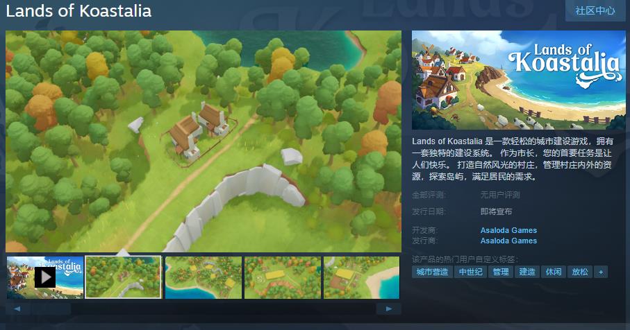 轻松的城市建设游戏《Lands of Koastalia》Steam页面上线 支持简体中文