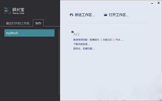 碎片宝64位2.19.528
