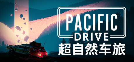 《超自然车旅》登陆Steam/ PS5 公路驾驶生存冒险