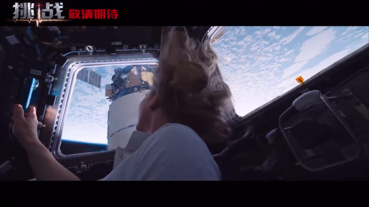 太空实拍片子《挑战》引进中国腹地当地院线 档期待定