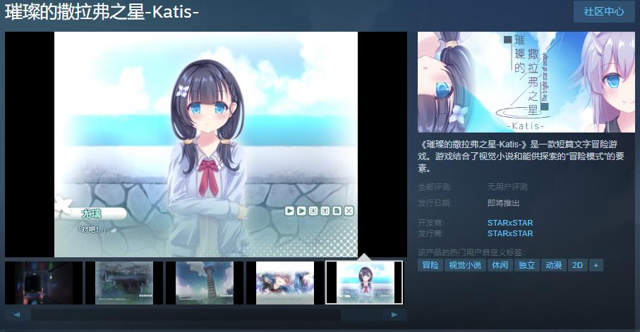 《璀璨的撒拉弗之星-Katis-》Steam页面上线 发售日期待定