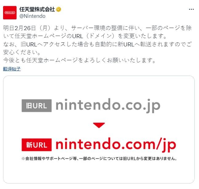 任天堂日本官方主页网址变更 2月26日起生效