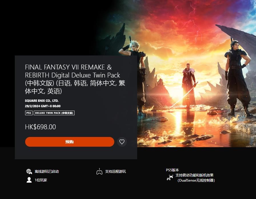 PS商店《最终幻想7》“重生+重制版”捆绑包即将涨价