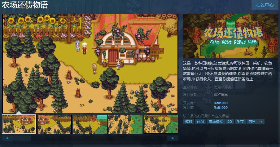 种田模拟经营游戏《农场还债物语》Steam页面上线 发售日期待定-咸鱼单机官网